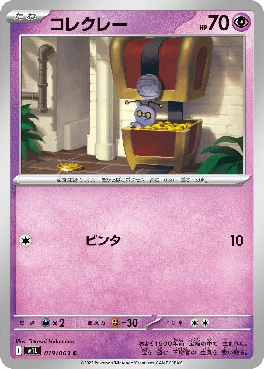 Gimmighoul (019/063) (m1L: Mega Brave)