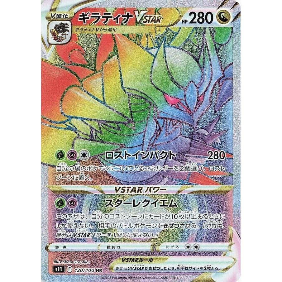 Giratina VSTAR (120/100) (S11: Lost Abyss)