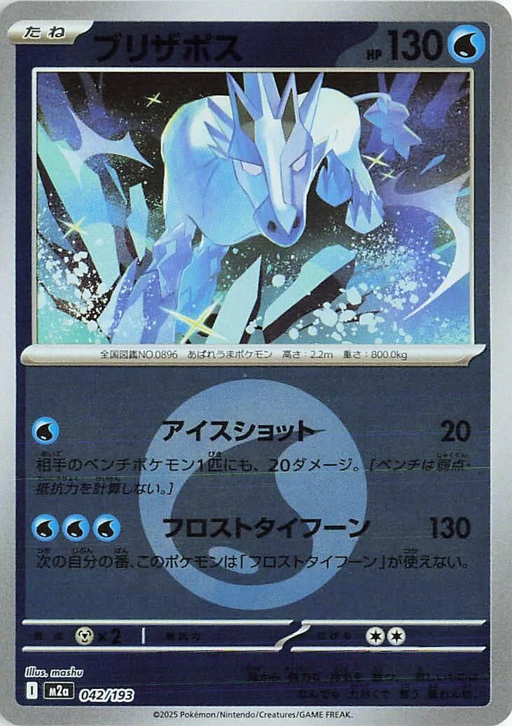 Glastrier (Energy Symbol Pattern) (042/193) (M2a: High Class Pack: MEGA Dream ex)