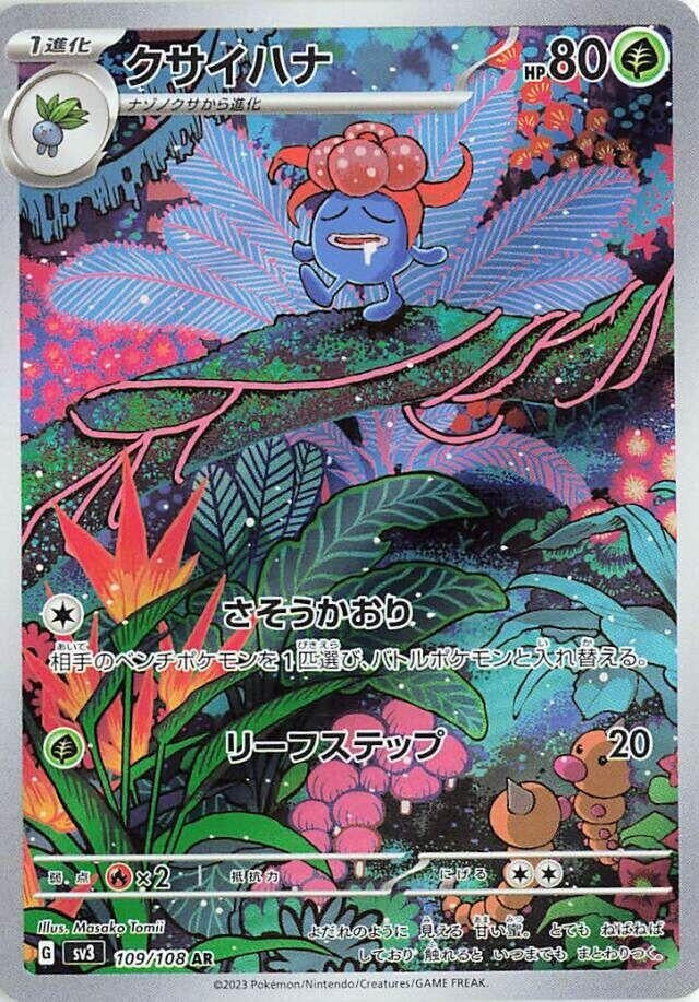 Gloom (109/108) (SV3: Ruler of the Black Flame)