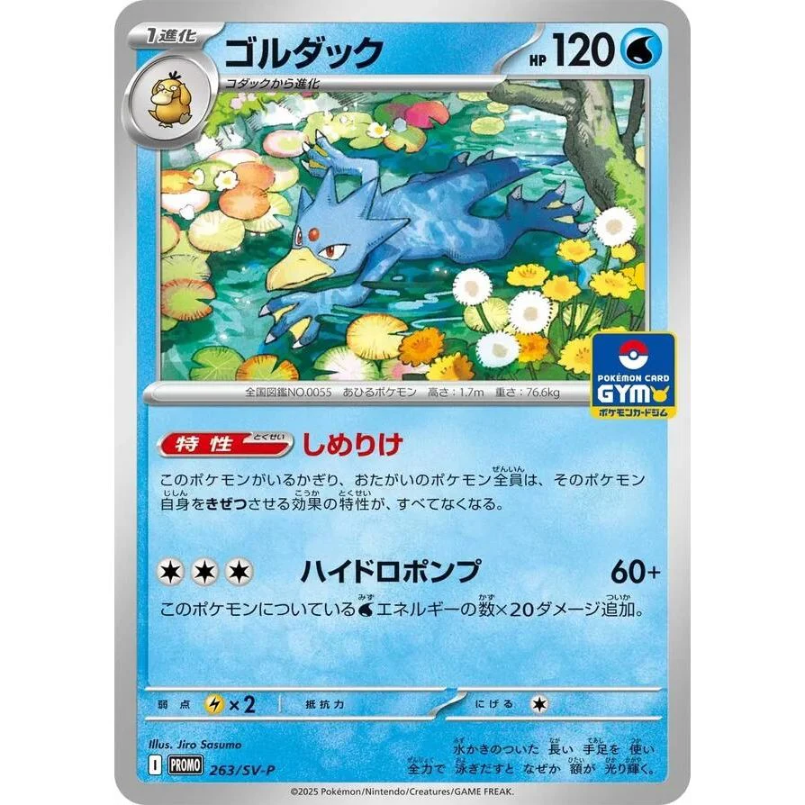 Golduck - 263 (263/SV-P) (SV-P Promotional Cards)
