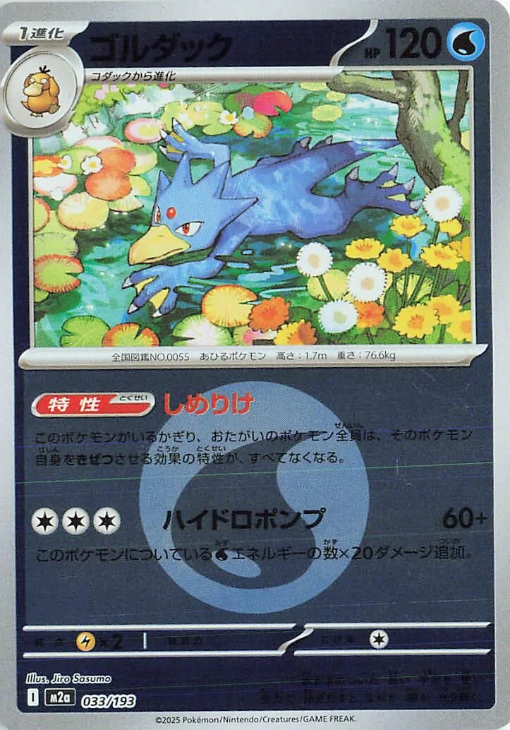 Golduck (Energy Symbol Pattern) (033/193) (M2a: High Class Pack: MEGA Dream ex)