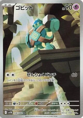 Golett (128/086) (SV11B: Black Bolt)