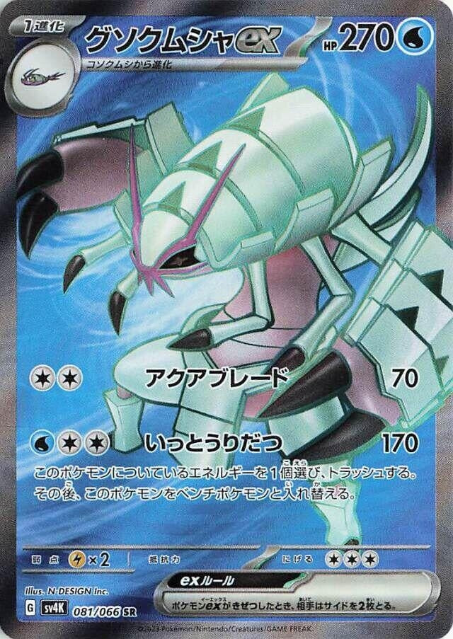 Golisopod ex (081/066) (SV4K: Ancient Roar)