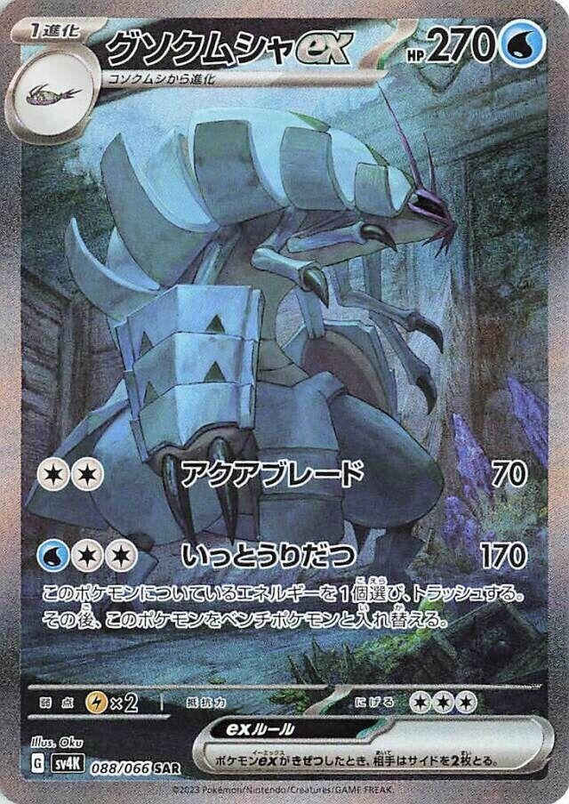 Golisopod ex (088/066) (SV4K: Ancient Roar)