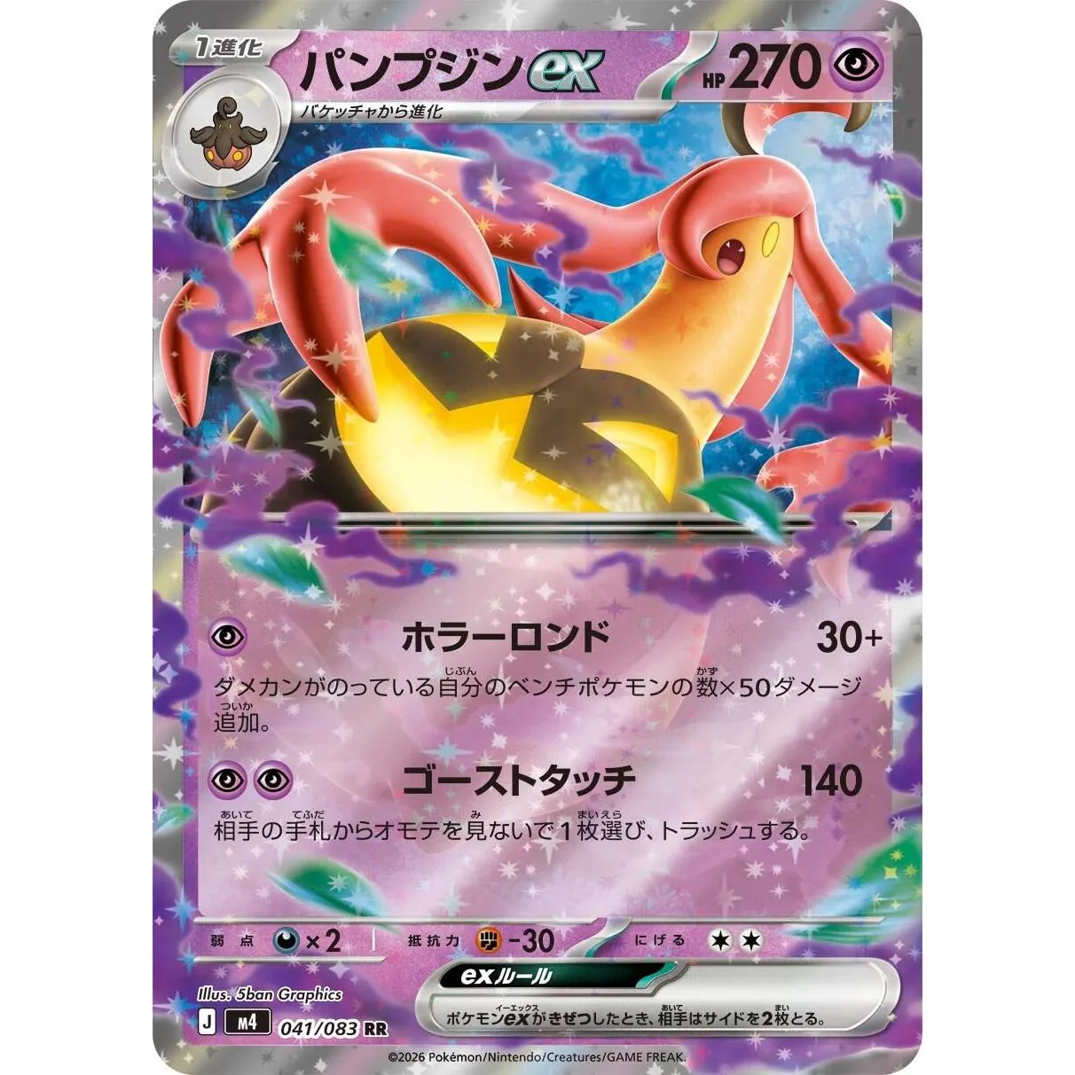 Gourgeist ex (041/083) (M4: Ninja Spinner)