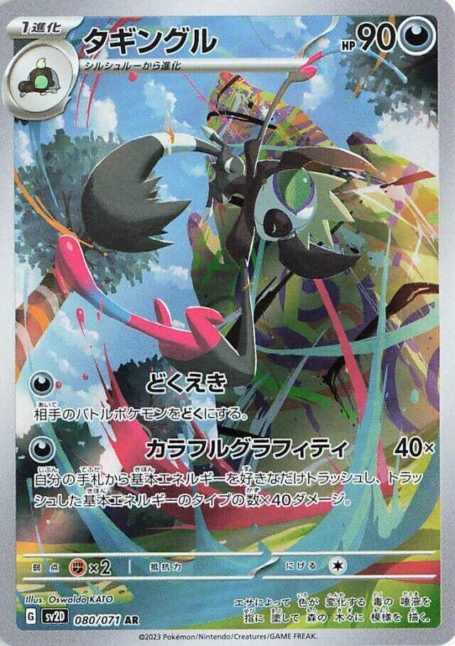 Grafaiai (080/071) (SV2D: Clay Burst)