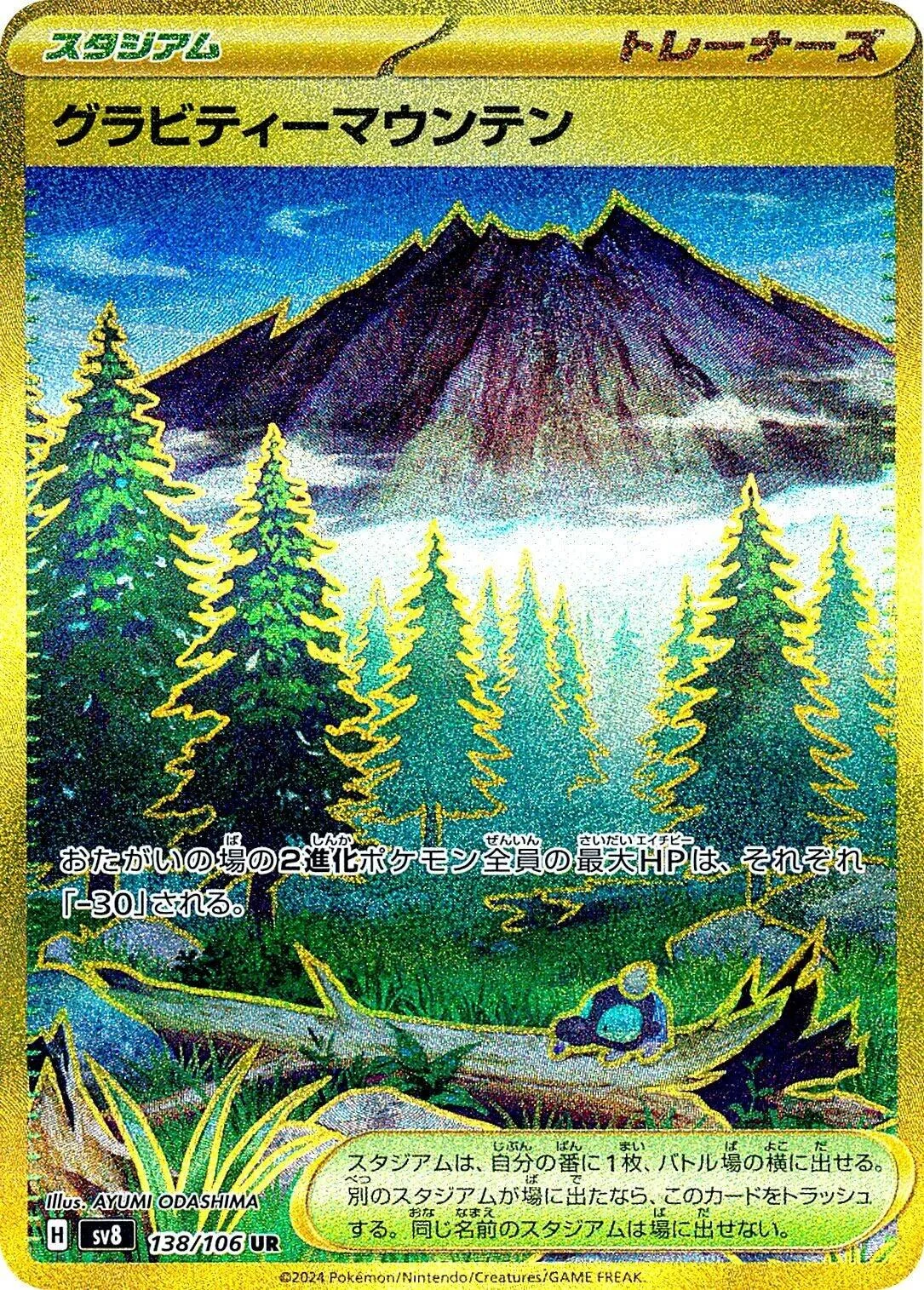 Gravity Mountain (138/106) (SV8: Super Electric Breaker)