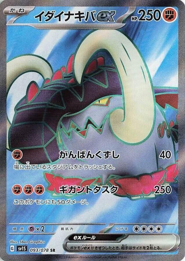 Great Tusk ex (093/078) (SV1S: Scarlet ex)