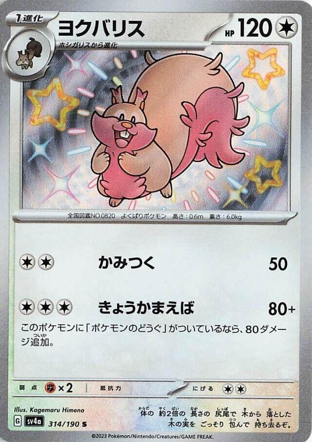 Greedent (314/190) (SV4a: Shiny Treasure ex)