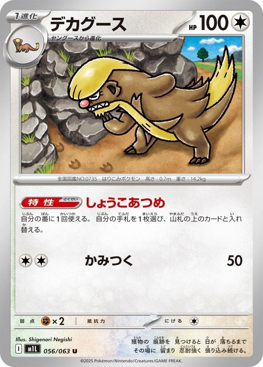 Gumshoos (056/063) (m1L: Mega Brave)