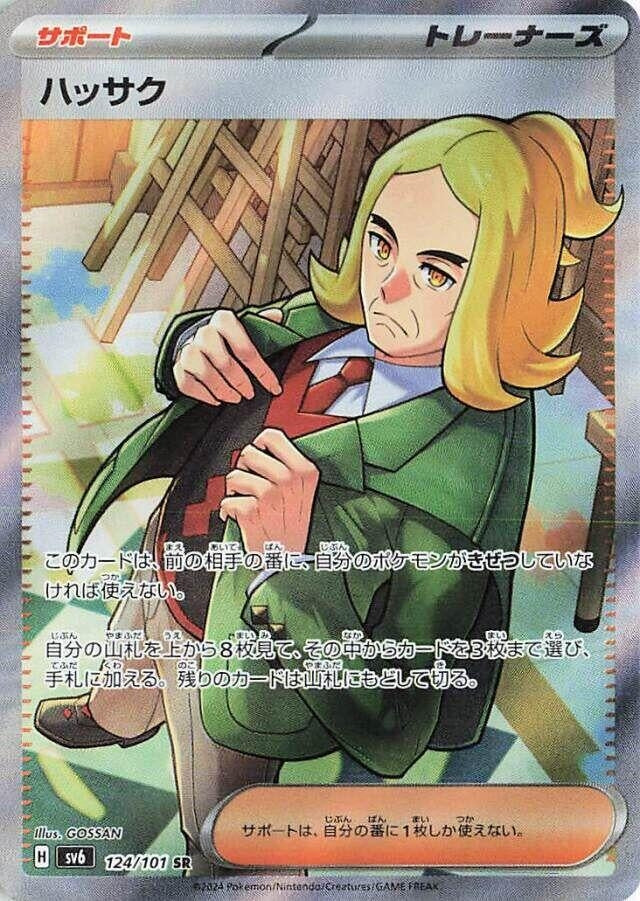 Hassel (124/101) (SV6: Transformation Mask)
