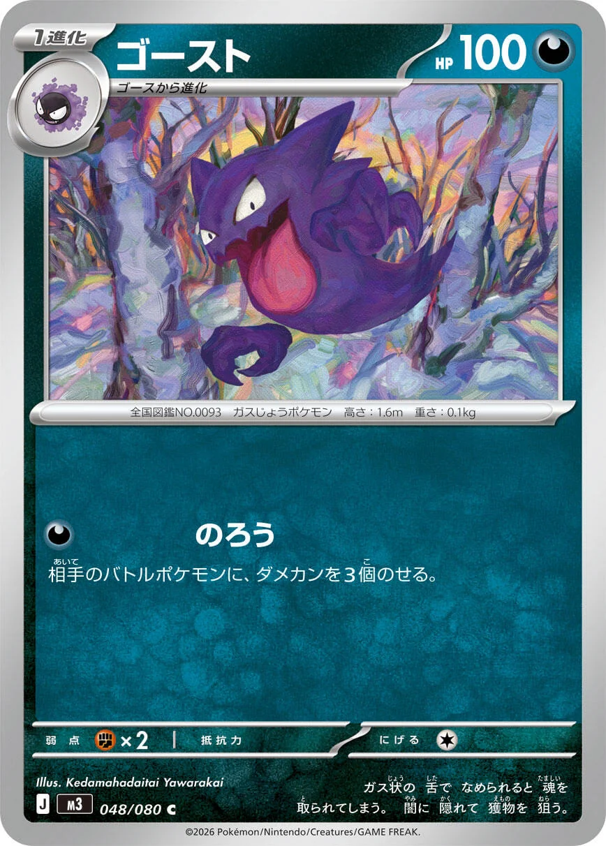 Haunter (048/080) (M3: Nihil Zero)