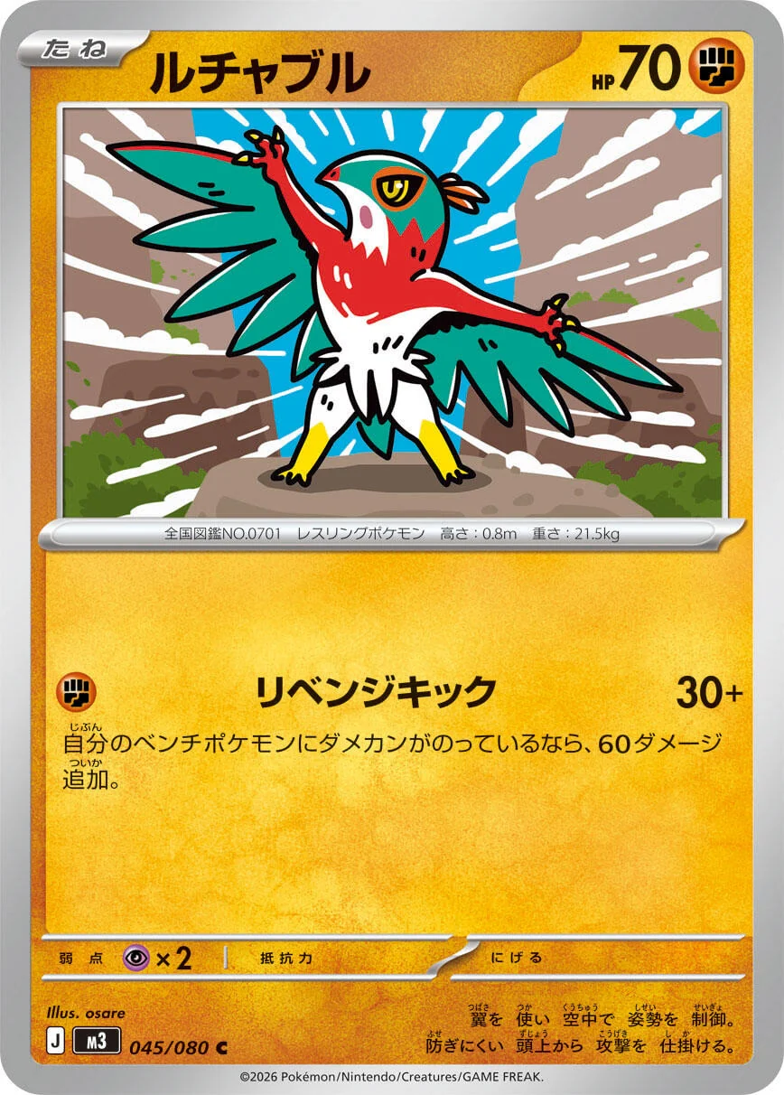 Hawlucha (045/080) (M3: Nihil Zero)