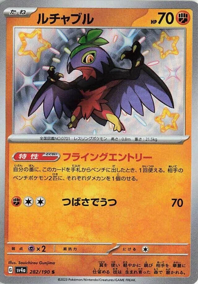 Hawlucha (282/190) (SV4a: Shiny Treasure ex)