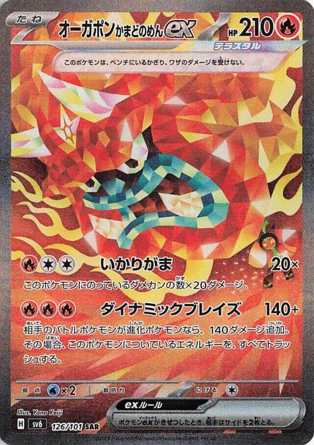 Hearthflame Mask Ogerpon ex (126/101) (SV6: Transformation Mask)