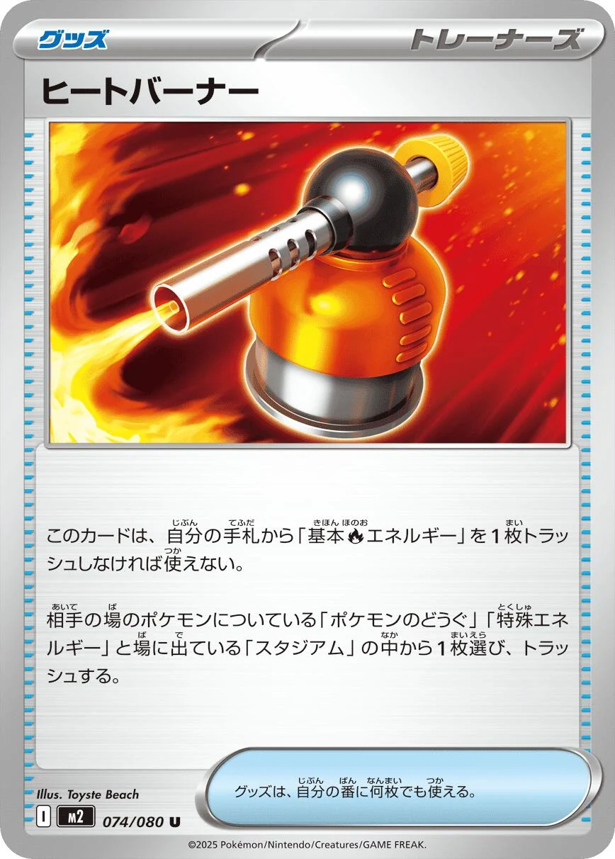 Heat Burner (074/080) (M2: Inferno X)