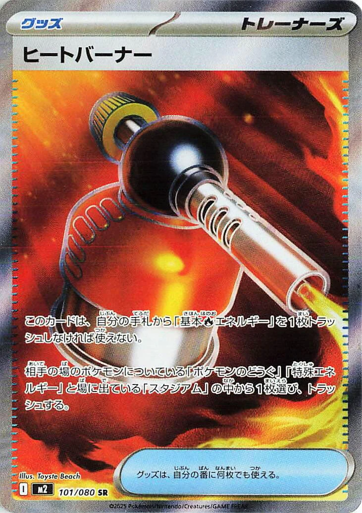 Heat Burner (101/080) (M2: Inferno X)