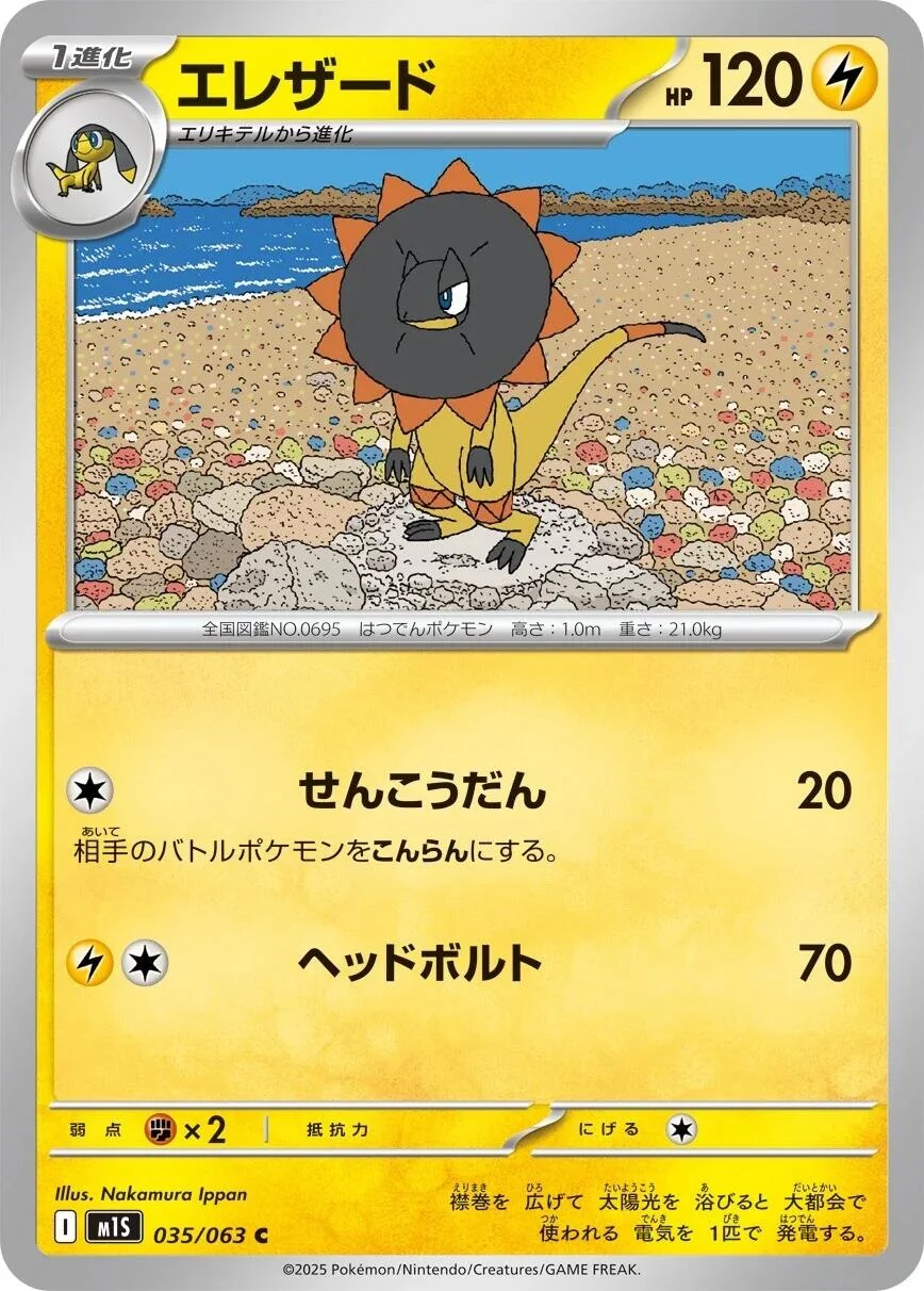 Heliolisk (035/063) (m1S: Mega Symphonia)