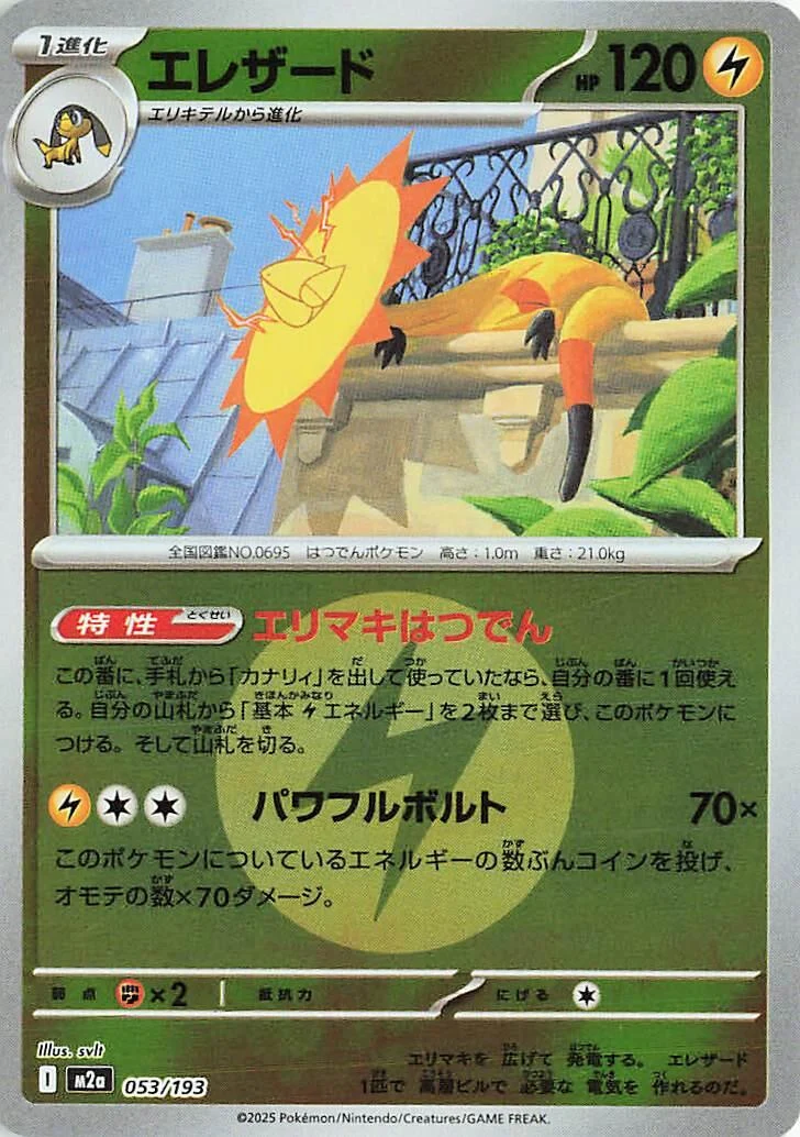 Heliolisk - 053/193 (Energy Symbol Pattern) (053/193) (M2a: High Class Pack: MEGA Dream ex)