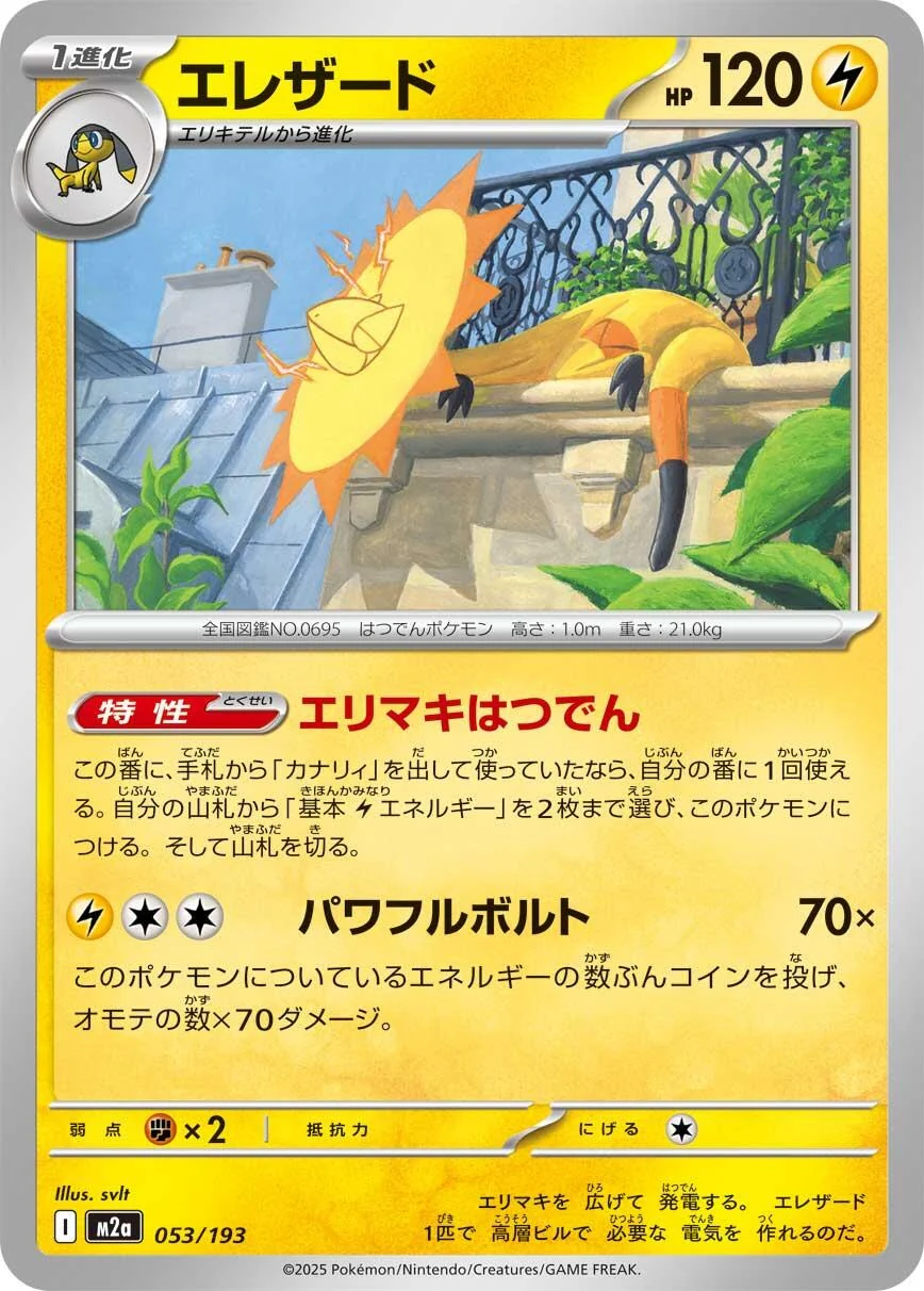 Heliolisk (053/193) (M2a: High Class Pack: MEGA Dream ex)