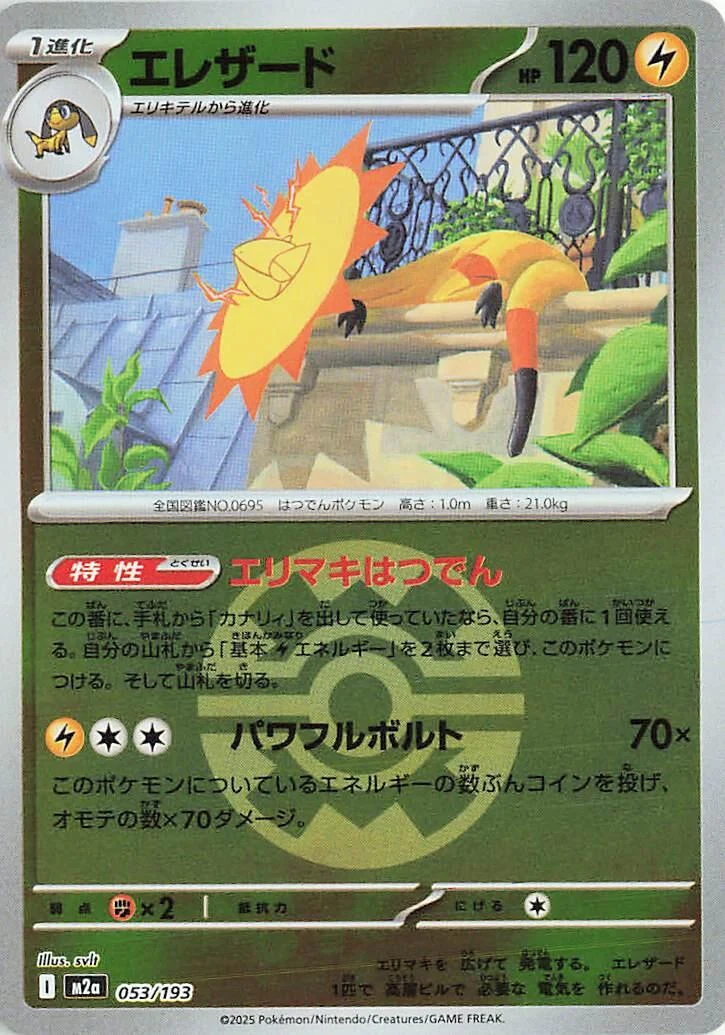 Heliolisk - 053/193 (Quick Ball Pattern) (053/193) (M2a: High Class Pack: MEGA Dream ex)