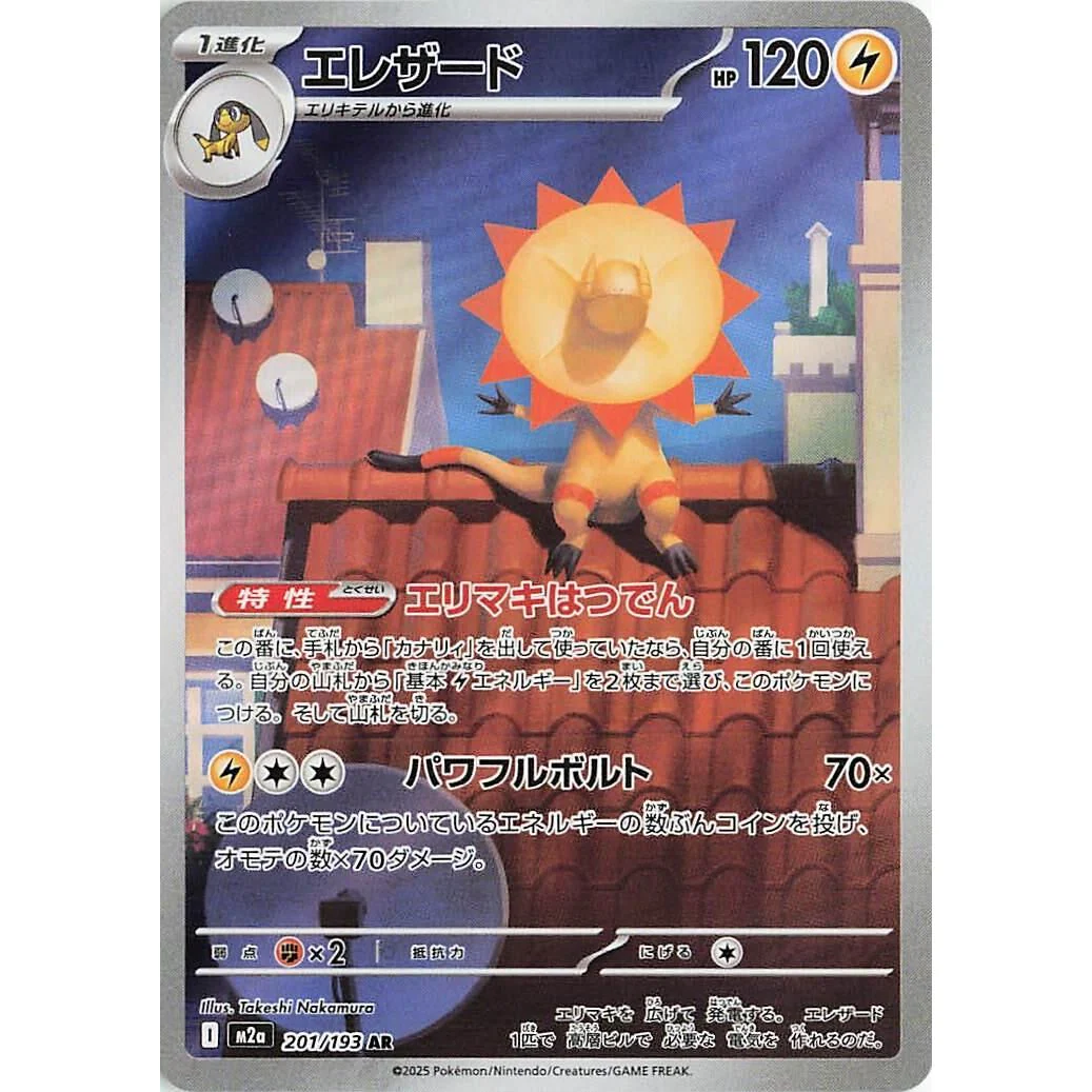 Heliolisk (201/193) (M2a: High Class Pack: MEGA Dream ex)