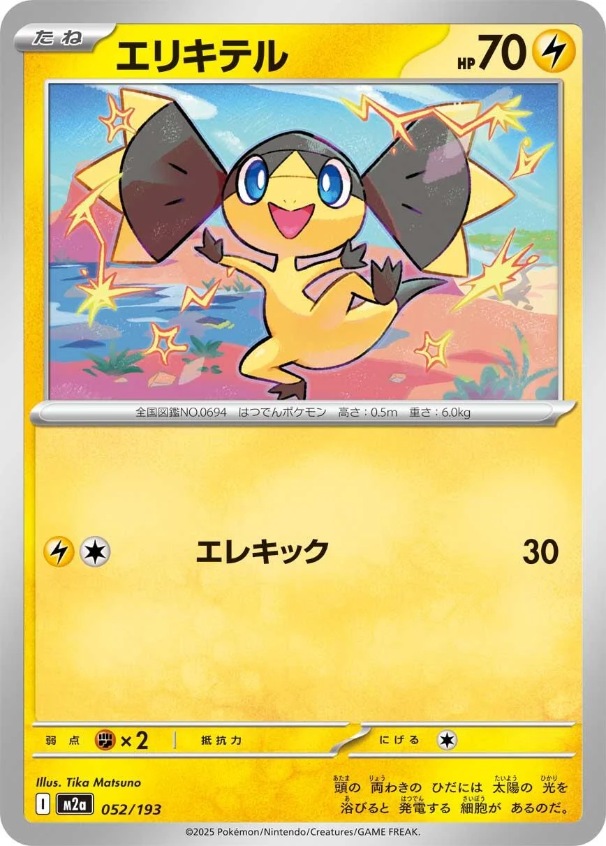 Helioptile (052/193) (M2a: High Class Pack: MEGA Dream ex)