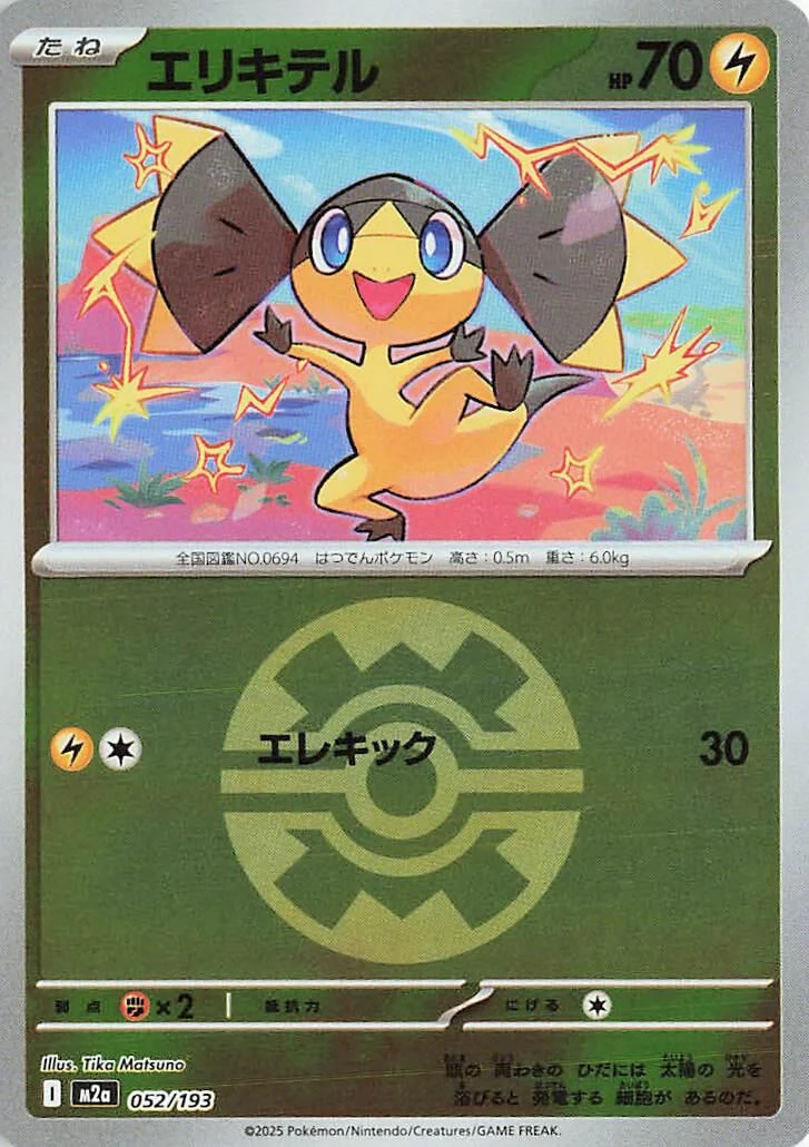 Helioptile (Quick Ball Pattern) (052/193) (M2a: High Class Pack: MEGA Dream ex)