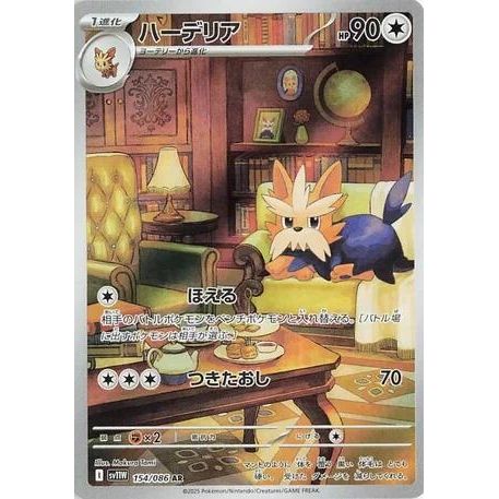 Herdier (154/086) (SV11W: White Flare)