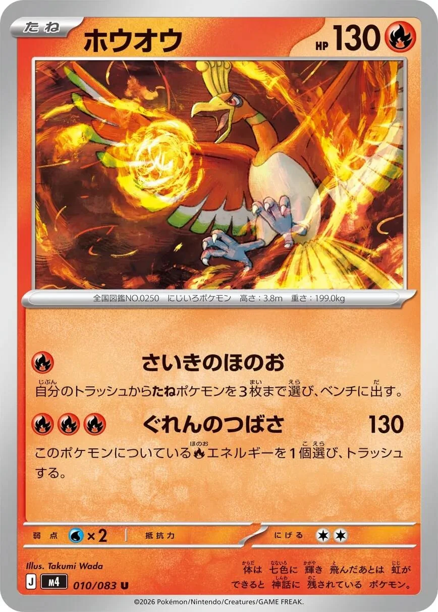 Ho-Oh (010/083) (M4: Ninja Spinner)