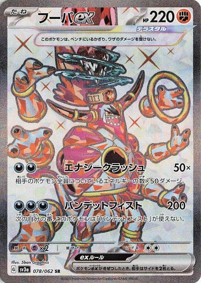 Hoopa ex (078/062) (SV3a: Raging Surf)