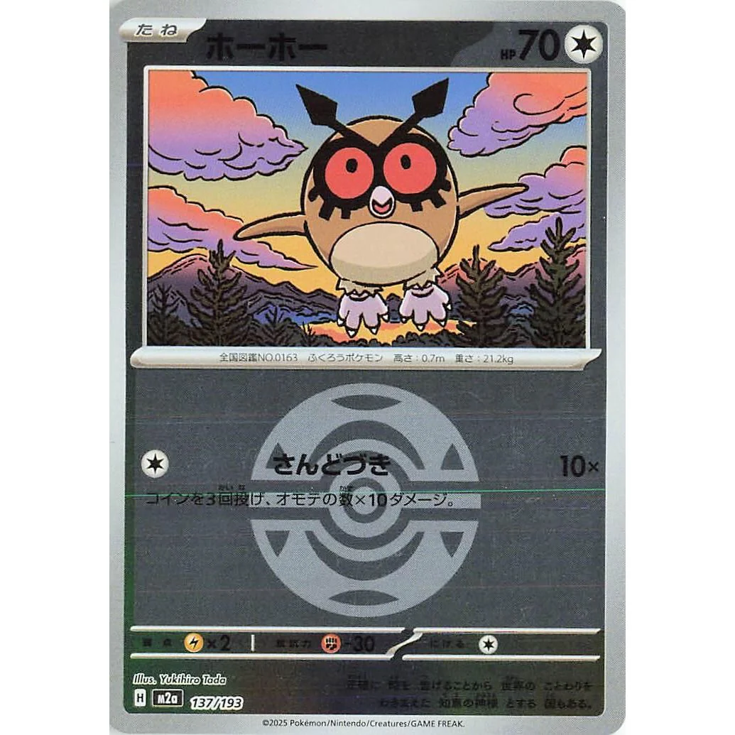 Hoothoot (Dusk Ball Pattern) (137/193) (M2a: High Class Pack: MEGA Dream ex)
