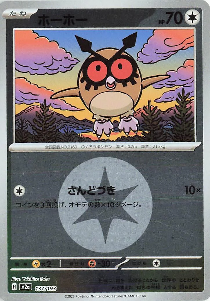Hoothoot (Energy Symbol Pattern) (137/193) (M2a: High Class Pack: MEGA Dream ex)