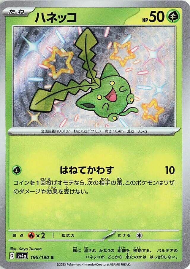 Hoppip (195/190) (SV4a: Shiny Treasure ex)