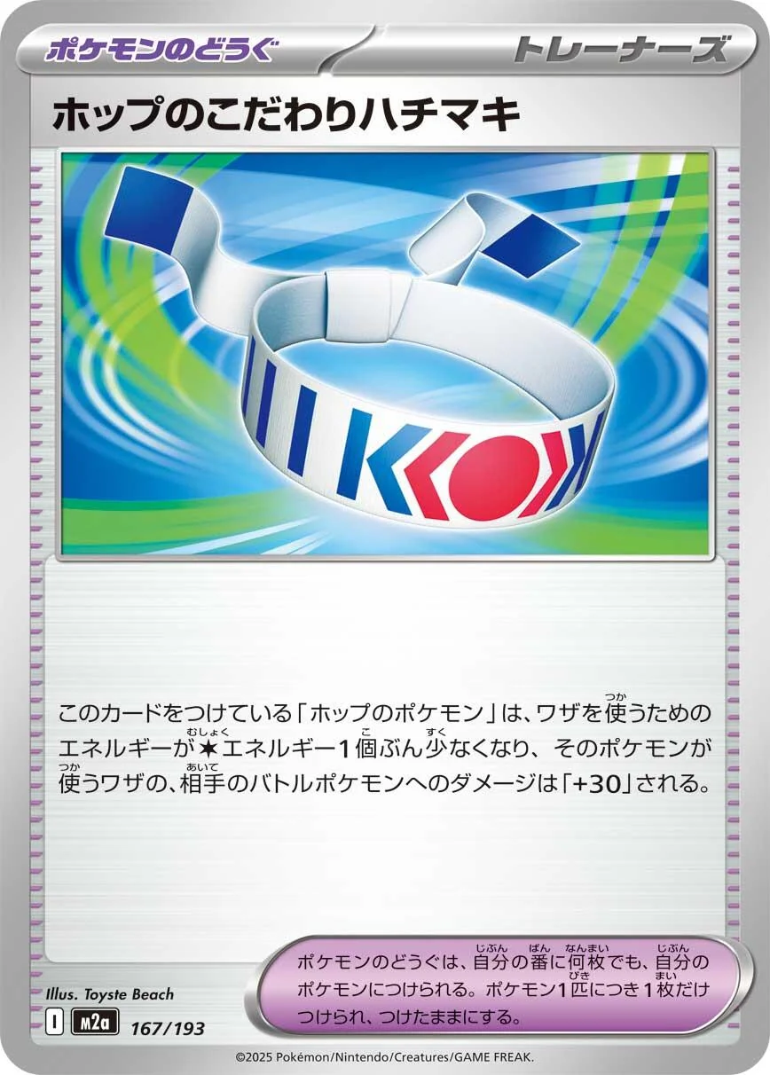 Hop's Choice Band (167/193) (M2a: High Class Pack: MEGA Dream ex)