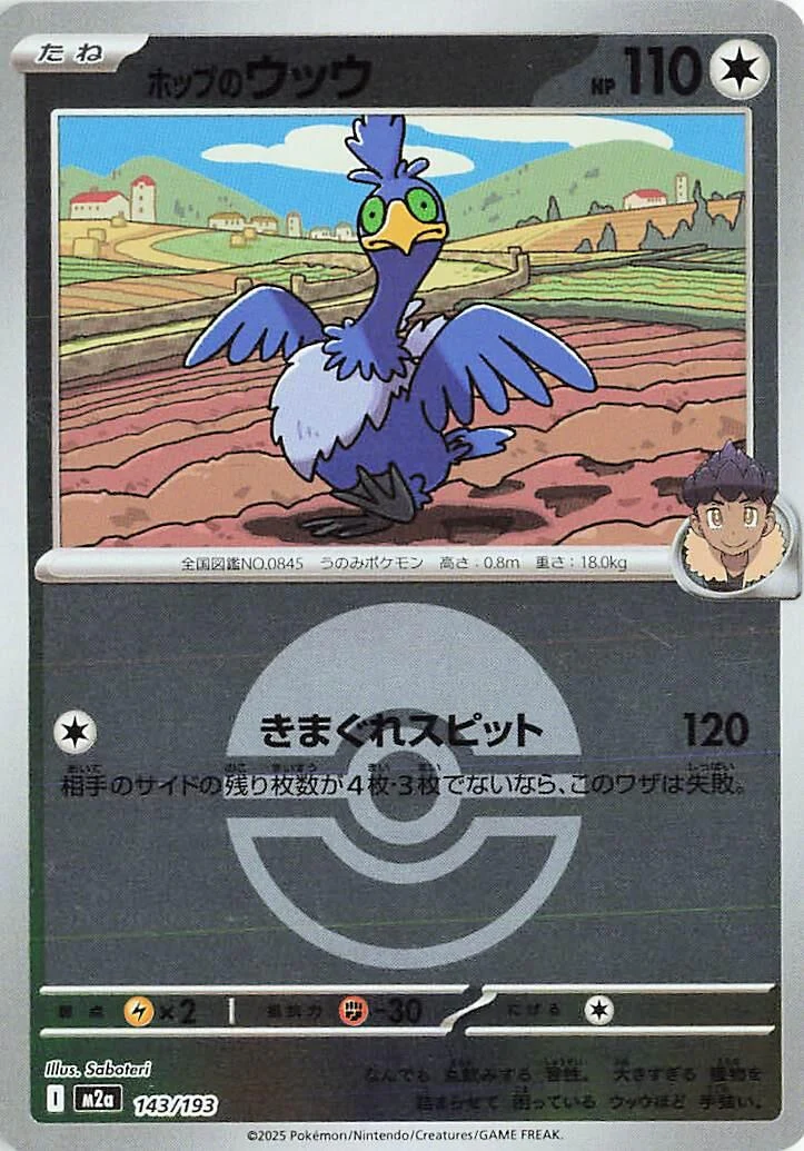 Hop's Cramorant (Poke Ball Pattern) (143/193) (M2a: High Class Pack: MEGA Dream ex)