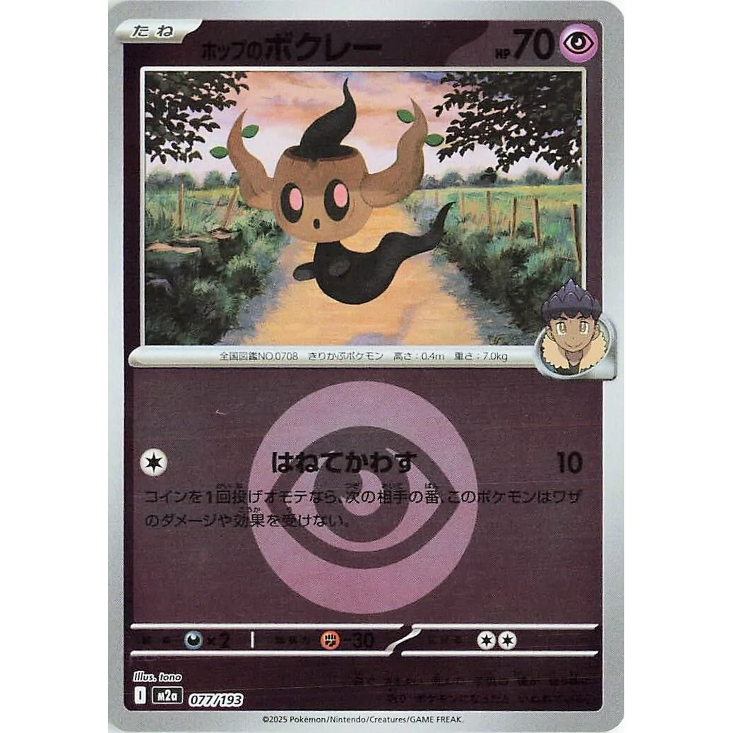 Hop's Phantump (Energy Symbol Pattern) (077/193) (M2a: High Class Pack: MEGA Dream ex)