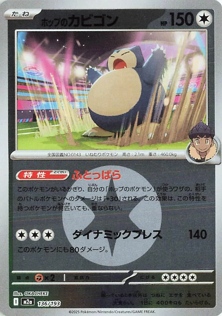 Hop's Snorlax (Energy Symbol Pattern) (136/193) (M2a: High Class Pack: MEGA Dream ex)