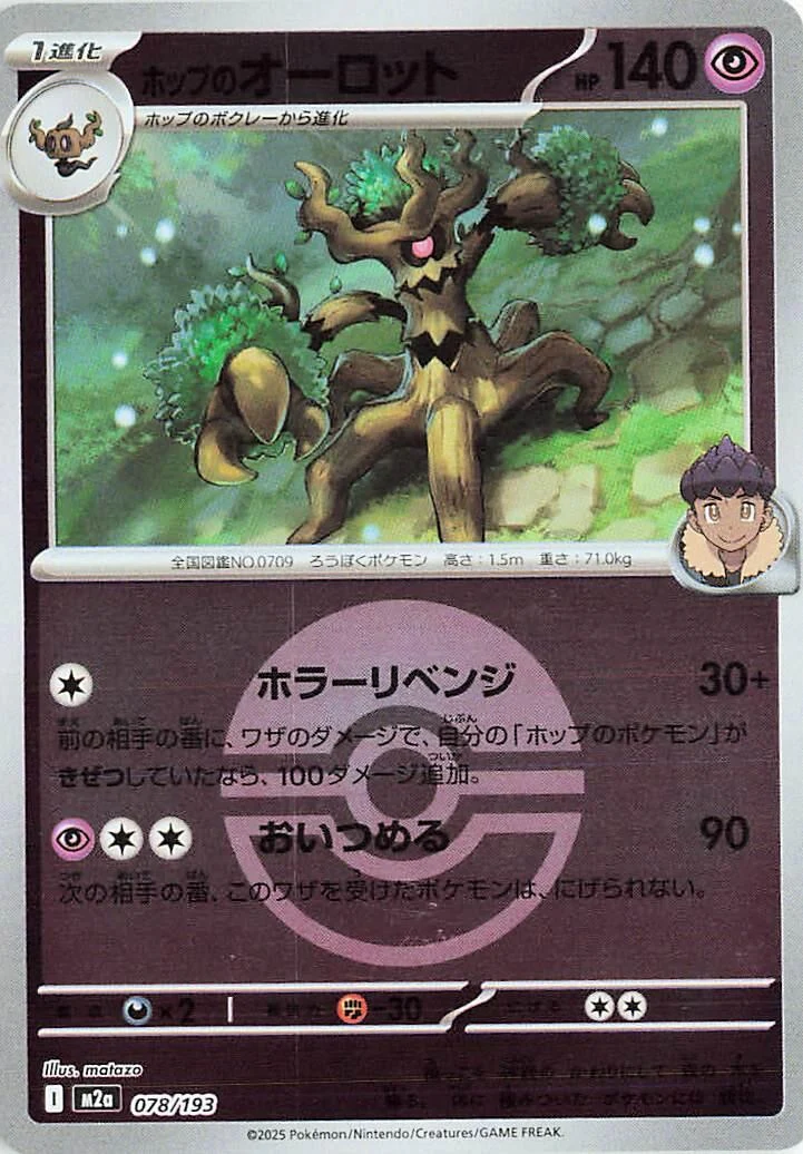 Hop's Trevenant - 078/193 (Poke Ball Pattern) (078/193) (M2a: High Class Pack: MEGA Dream ex)