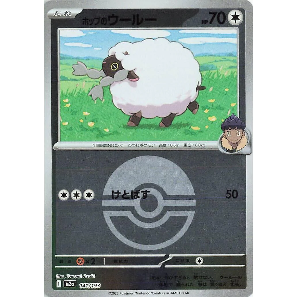 Hop's Wooloo (Poke Ball Pattern) (141/193) (M2a: High Class Pack: MEGA Dream ex)