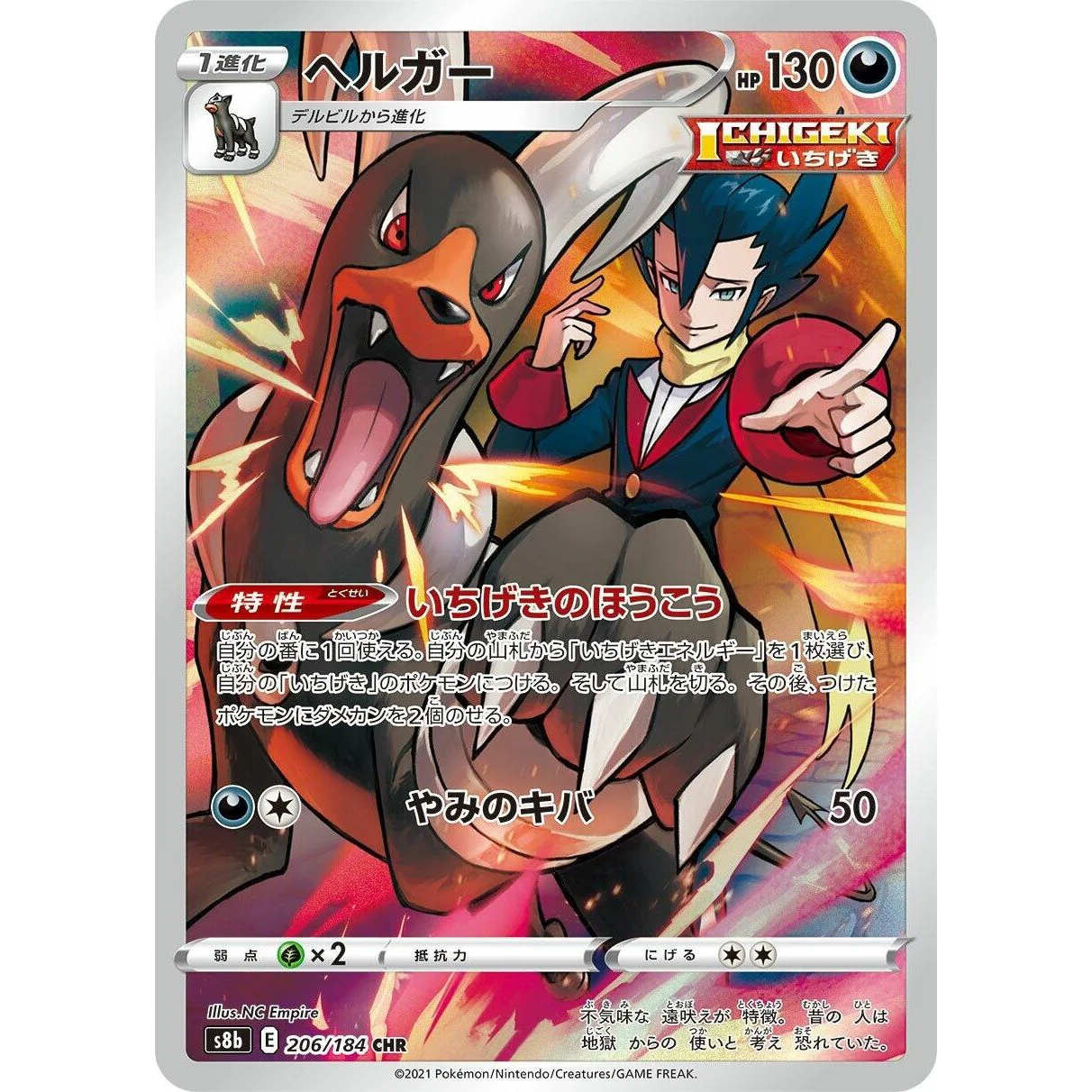 Houndoom (206/184) (S8b: VMAX Climax)