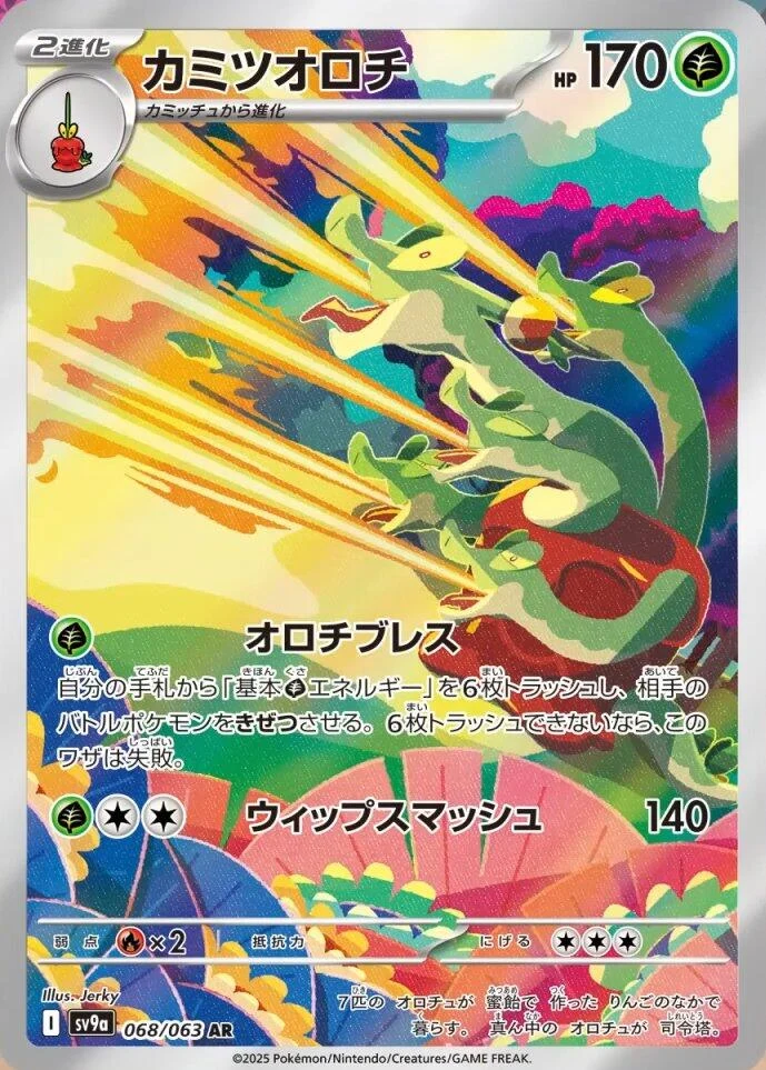 Hydrapple (068/063) (SV9a: Heat Wave Arena)