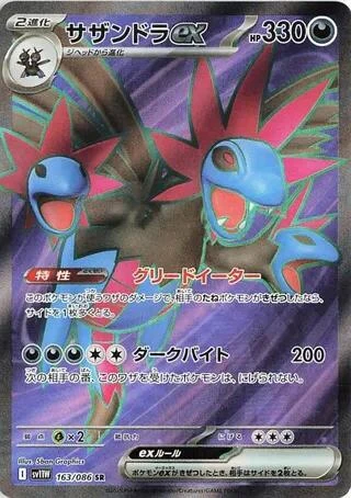 Hydreigon ex (163/086) (SV11W: White Flare)