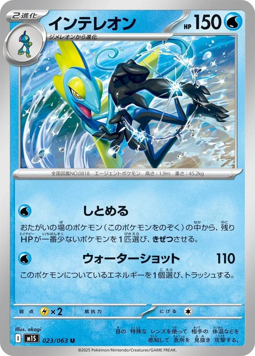 Inteleon (023/063) (m1S: Mega Symphonia)