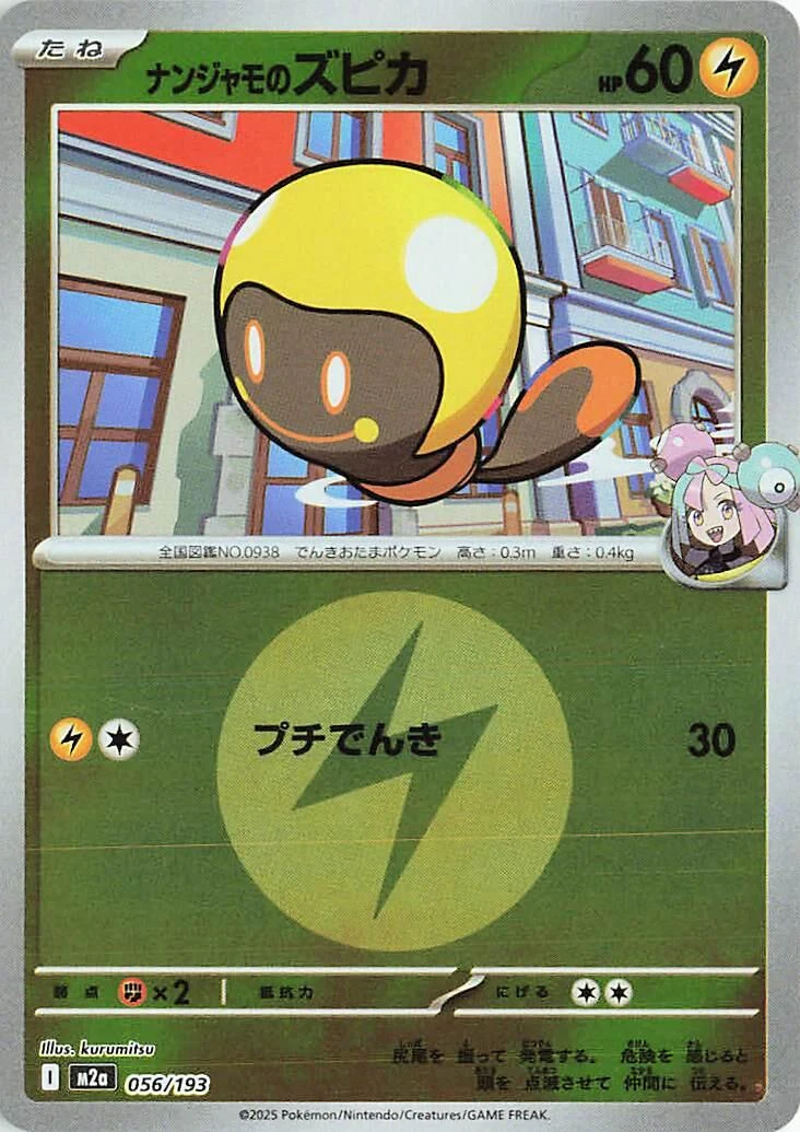 Iono's Tadbulb (Energy Symbol Pattern) (056/193) (M2a: High Class Pack: MEGA Dream ex)