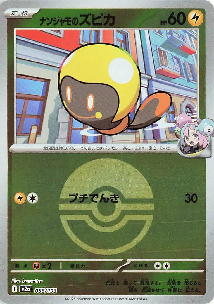 Iono's Tadbulb (Poke Ball Pattern) (056/193) (M2a: High Class Pack: MEGA Dream ex)