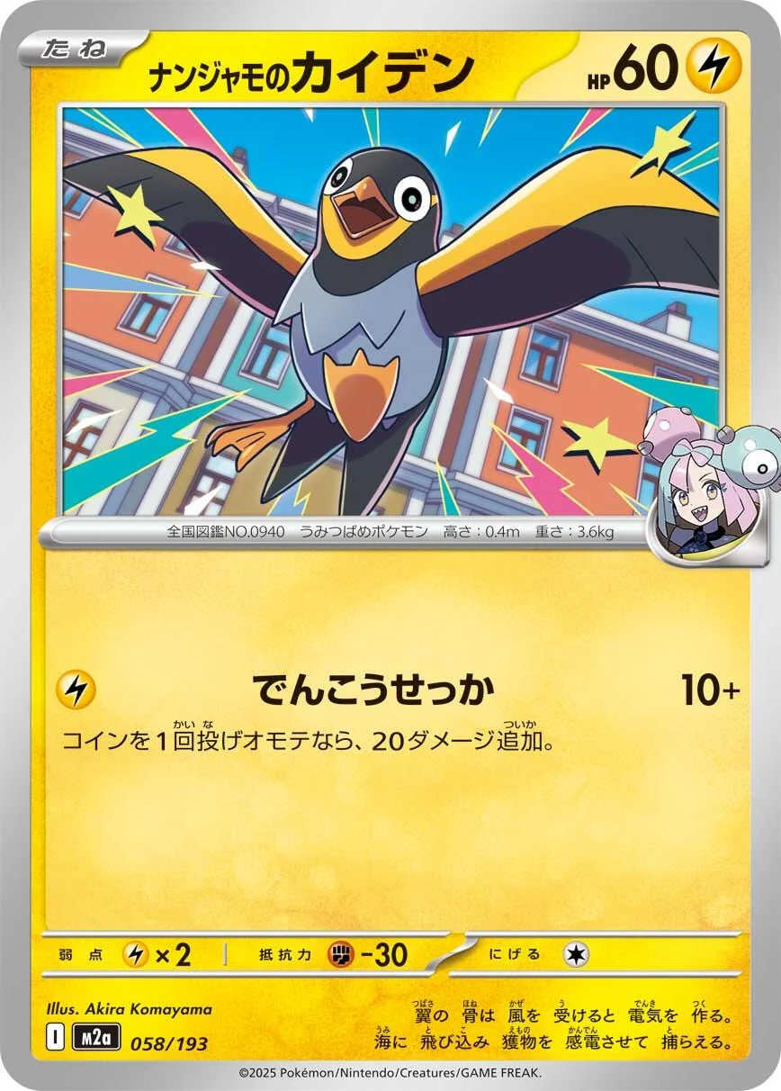 Iono's Wattrel (058/193) (M2a: High Class Pack: MEGA Dream ex)