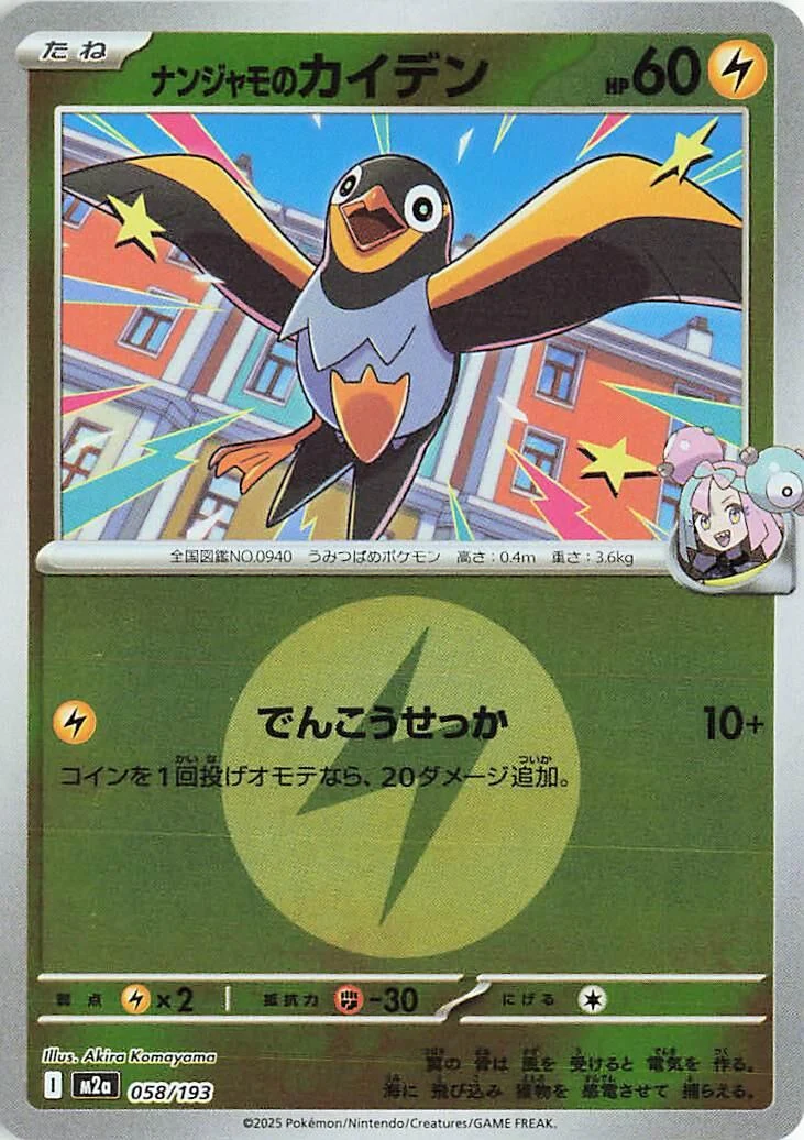 Iono's Wattrel (Energy Symbol Pattern) (058/193) (M2a: High Class Pack: MEGA Dream ex)