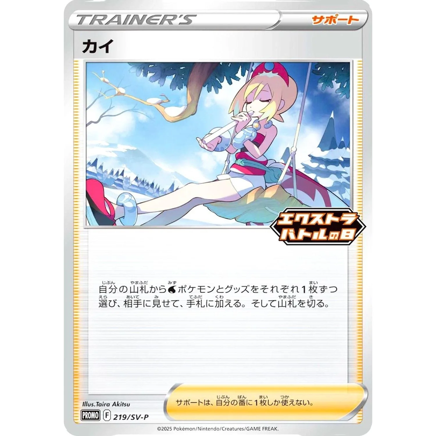 Irida - 219/SV-P (219/SV-P) (SV-P Promotional Cards)